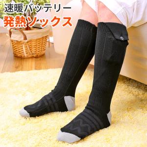 速暖バッテリー発熱ソックス 電熱靴下 ブラック USB Type-C充電 足元温めヒートソックス 4段階温度調節 男女兼用 A-00530