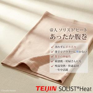 帝人 腹巻 あったか 吸湿発熱 ソリストヒート 日本製 ベージュ ウエスト64-85cm 薄手 蒸れない 温活 冷え対策 レディース メンズ TEIJIN 妊婦 マタニティ