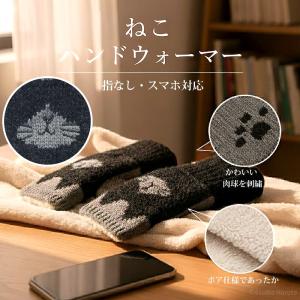 猫 ハンドウォーマー アームウォーマー レディース ねこ ボア あったか 指なし スマホ対応 ふわふわ かわいい ブラック 黒