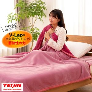 テイジン あったか掛け毛布 シングル 140×200cm V-Lap 無地 ピンク 蓄熱 極厚裏起毛 マシュマロタッチ ふんわり TEIJIN
