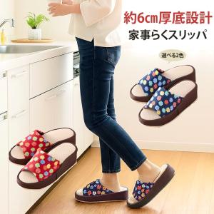 家事らく 厚底スリッパ 6cmヒール キッチン シンク 高さ調整 蒸れにくいメッシュ すべり止め 和柄 選べる2色 S M ルームシューズ