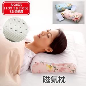磁気枕 日本製 ニュー磁気枕 100ミリテスラ 12個 永久磁石 肩こり 首こり コリ ほぐし 医療機器認証 ウレタン枕 選べる2色