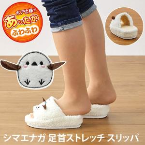 雪の妖精シマエナガ 足首ストレッチ スリッパ あったか かかと無し 4cmヒール ボア ふわふわ ぽかぽか 冬用 ダイエット ルームシューズ バランス 可愛い