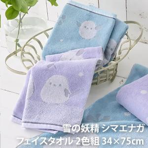 雪の妖精 シマエナガ フェイスタオル 2色組 34×75cm 日本製 今治タオル 綿100％ かわいい ブルー パープル