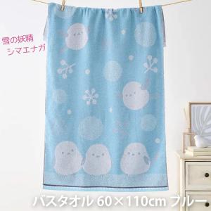 バスタオル 雪の妖精 シマエナガ 60×110cm ブルー 日本製 今治タオル 綿100％ 高吸水 ソフト肌触り かわいい C-00772