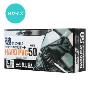 破れに強い グリップ力 作業用手袋 HARD PVC 厚手ディスポーザルグローブ 50枚入り Mサイズ AF-001 パウダーフリー 左右兼用 業務用 使い捨て ニトリル手袋