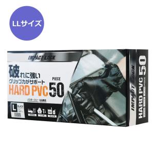 破れに強い グリップ力 作業用手袋 HARD PVC 厚手ディスポーザルグローブ 50枚入り LLサイズ AF-001 パウダーフリー 左右兼用 業務用 使い捨て ニトリル手袋