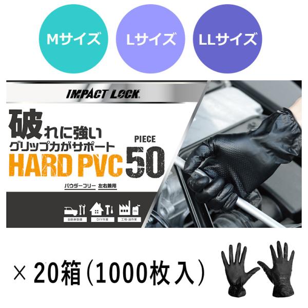 破れに強い グリップ力 HARD PVC 厚手ディスポーザルグローブ 作業用手袋 20箱セット 1,...