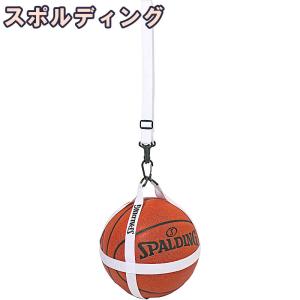 バスケットボール ハーネス ホワイト 50-013WH バスケ ベルト式ボールバッグ スポルディング 23AW 正規品｜senssyo