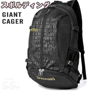 スポルディング バスケ バッグ ジャイアントケイジャー TB 41-010TB バスケットボール リュック バックパック 46L SPALDING CAGER｜senssyo