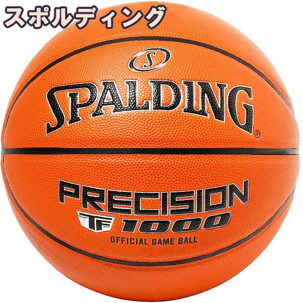 JBA公認球 スポルディング ミニバス バスケットボール 5号 プレシジョン TF-1000 ブラウ...