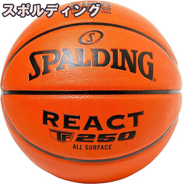 バスケットボール6号 SPALDING スポルディング FIBA JBA公認球 リアクト TF-25...