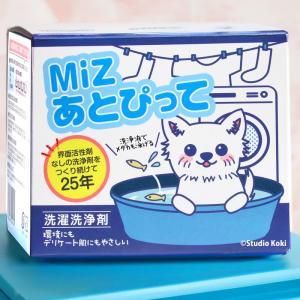 MiZあとぴって 洗濯用洗浄剤 粉末洗剤850g 界面活性剤不使用 無香料 蛍光剤無配合 漂白剤無配合 弱アルカリ性 敏感肌 正規販売店