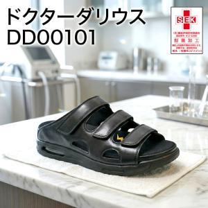 ドクターダリウス ベルトフリー ブラック DD00101【病棟・内勤向け／脱ぎ履き簡単】 疲れにくい むくみ対応 高機能サンダル 医療現場 オフィス ナースサンダル