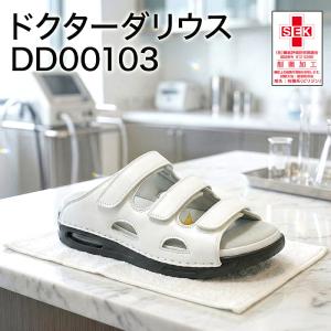 ドクターダリウス ベルトフリー ホワイト DD00103【病棟・内勤向け／脱ぎ履き簡単】 疲れにくい むくみ対応 高機能サンダル 医療現場 オフィス ナースサンダル