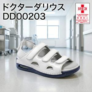 ドクターダリウス バックベルト ホワイト DD00203【歩行安定／しっかりホールド】 疲れにくい むくみ対応 高機能サンダル 医療現場 オフィス ナースシューズ