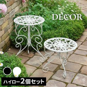 アイアン製プランタースタンド 脚付き ハイロー2個セット 「DECOR」(デコール) IF-N003839-2P