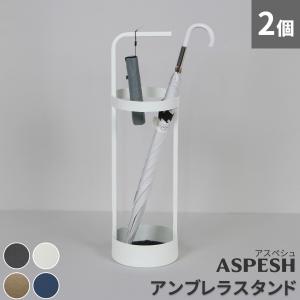 「ASPESH」 アスペシュ アンブレラスタンド （サークル) 2個セット IF-N0043-2P
