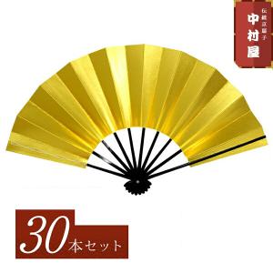 30本大量買いでお得 扇子 踊り用 舞扇子 両金（ゴールド）30本セット 飾り扇子 京扇子 舞踊用 無地 扇子 よさこいのチームにも プレゼント お土産 贈答