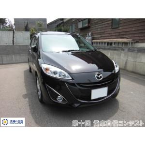 第十回愛車自慢コンテスト マツダ プレマシー ...の詳細画像3