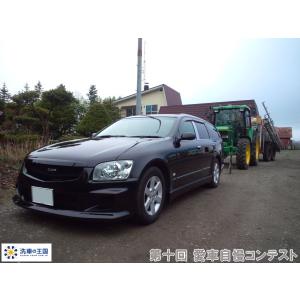 第十回愛車自慢コンテスト ニッサン ステージア 当店オリジナルグッズを特価にてご提供中！ ※お一人様1点限り