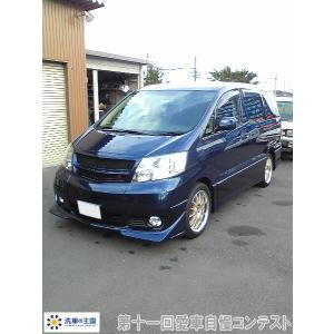 第十一回愛車自慢コンテスト トヨタ アルファー...の詳細画像2