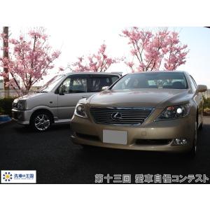 第十三回愛車自慢コンテスト レクサス LS460 ダイハツ ムーヴ カスタム 当店オリジナルグッズを特価にてご提供中！ ※お一人様1点限り