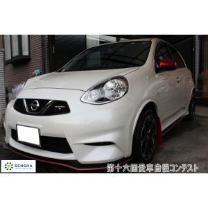 第十六回愛車自慢コンテスト ニッサン マーチニスモS 当店オリジナルグッズを特価にてご提供中！ ※お一人様1点限り