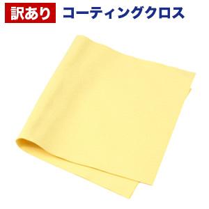 訳あり 洗車用品 コーティングクロス 超極細繊維クロス マイクロファイバー タオル マイクロクロス ...