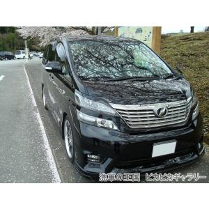 第八回愛車自慢コンテスト トヨタ ヴェルファイ...の詳細画像2