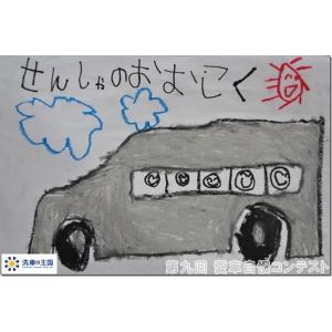 第九回愛車自慢コンテスト ホンダ エアウェイブ...の詳細画像2