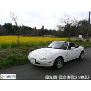 第九回愛車自慢コンテスト マツダ ユーノスロー...の詳細画像5