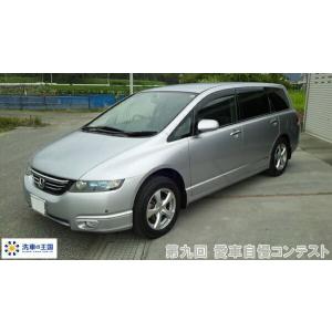 第九回愛車自慢コンテスト ホンダ オデッセイ ...の詳細画像2