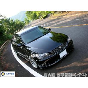第九回愛車自慢コンテスト トヨタ アルテッツァ...の詳細画像4