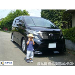 第九回愛車自慢コンテスト トヨタ ヴェルファイ...の詳細画像3