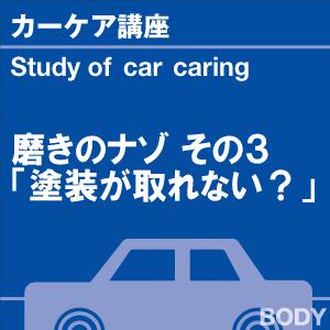 カーケア講座 当店オリジナルグッズを特価にてご提供中！ ※お一人様1点限り