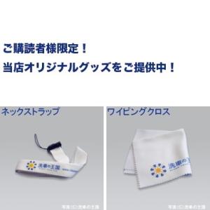当店オリジナルグッズを特価にてご提供中！・ネックストラップ・ワイピングクロスよりお選びいただけます。※お一人様1点限り