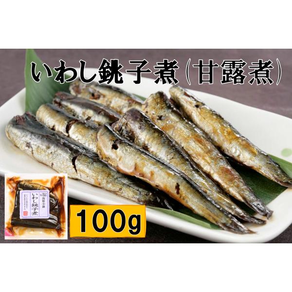 食べきりサイズの海鮮小鉢シリーズ！！　国産いわし原料使用　人気NO１商品！！　いわし銚子煮100g