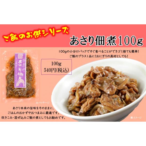 ご飯のお供シリーズ！あさり佃煮100g