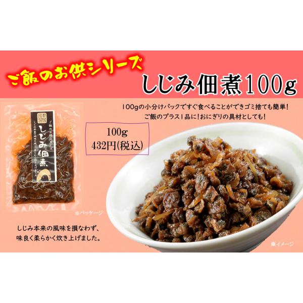 ご飯のお供シリーズ！しじみ佃煮100g