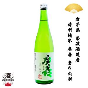 日本酒 岩手県 特別純米 廣喜 磨き六割 720ml 四合瓶 ギフト 贈り物 贈呈品に 純米 SAKE