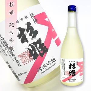 日本酒 山口県 山城屋酒造 杉姫 純米吟醸 720ml 純米酒 プレゼント 贈り物