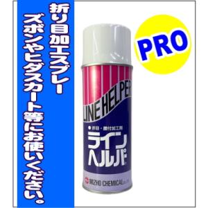 ズボン等の折目加工スプレー　ラインヘルパー420ml　