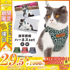 猫 ハーネス リード 軽量 首輪 胸あて式 猫の服 胸背ハーネス付き