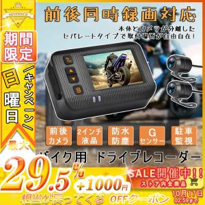 【1年保証】 バイク用 ドライブレコーダー 前後 2カメラ 前後同時録画 2インチ 液晶 HD 防水 防塵 IP67 150° 広角 Gセンサー 駐車監視 USB充電 ホルダー付き