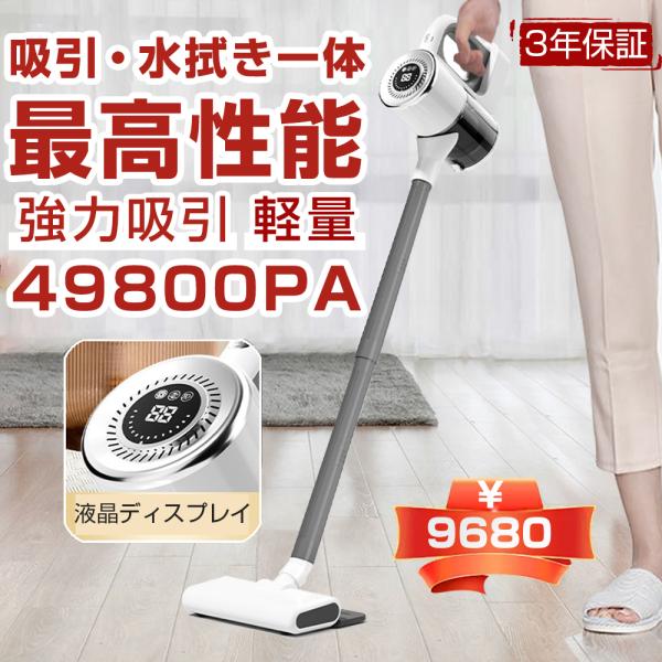 掃除機 コードレス ハンディ 49800pa吸引力 強力吸引 自走式 充電式 吸引水拭去一体 5WA...