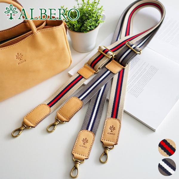 【最大p31％ 3年保証付】 ALBERO アルベロ NATURALE ナチュラーレ ショルダーベル...