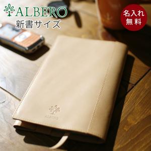 ALBERO（アルベロ） 3年保証付 [名入れサービス対象] NATURE ナチュレ