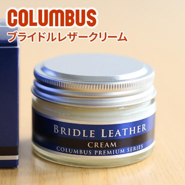 COLUMBUS ブライドルレザークリーム （※ブライドルレザー製品専用） コロンブス