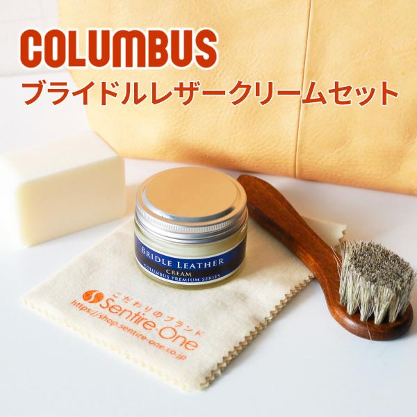 COLUMBUS ブライドルレザークリームセット （ブライドルレザークリーム＋テレンプ＋スポンジ＋馬...